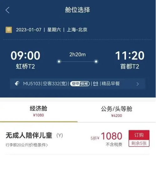 东方航空app如何添加儿童买票