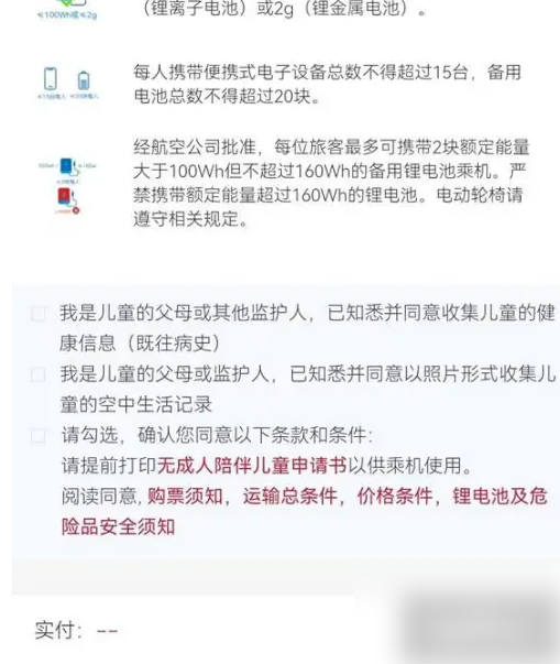 东方航空app如何添加儿童买票