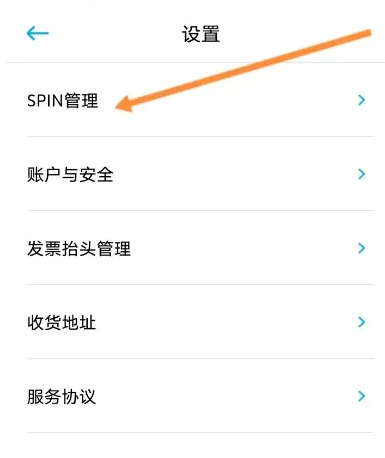 一汽大众app如何设置spin安全码