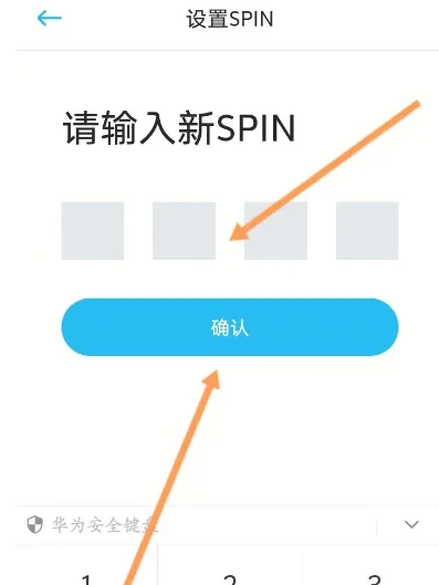 一汽大众app如何设置spin安全码