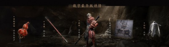 黑神话悟空豪华版奖励一览 黑神话悟空(Steam)豪华版奖励预购全攻略