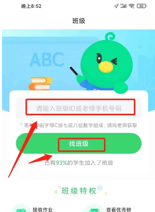 e听说中学怎么找班级