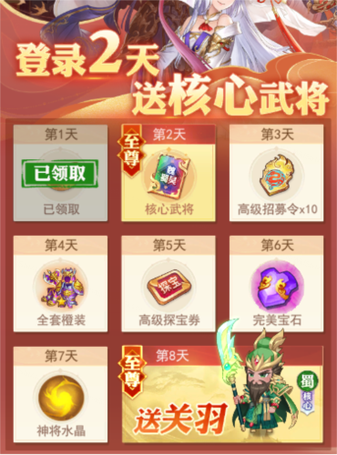 《古惑三国志》公测倒计时7天 开服福利大盘点