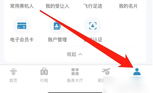 南方航空app怎么看同行人信息