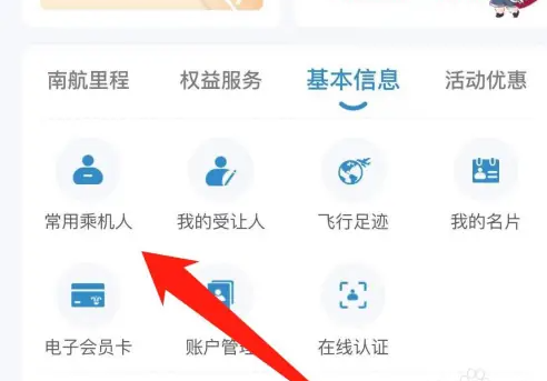 南方航空app怎么看同行人信息