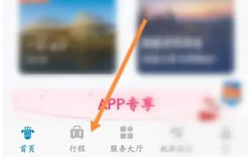 南方航空app怎么查询行程