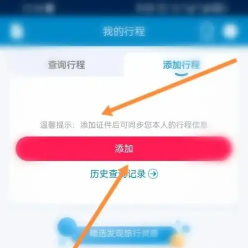 南方航空app怎么查询行程