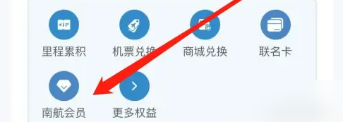 南方航空app怎么样才能查查询会员卡号