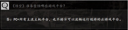 黑神话悟空手机能玩吗 黑神话悟空手机能玩吗安卓介绍