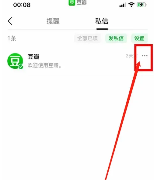 豆瓣app怎么置顶帖子