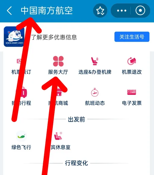 南方航空app怎么办托运