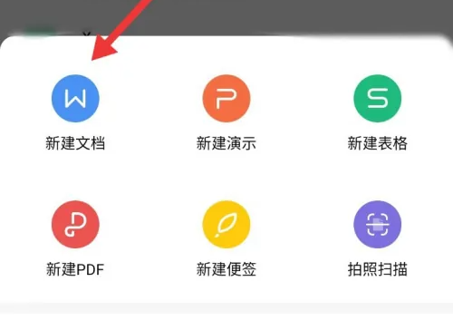 手机wps