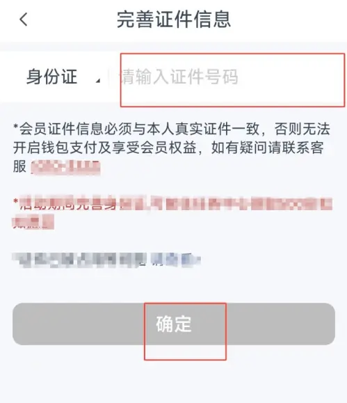 首旅如家app如何实名认证