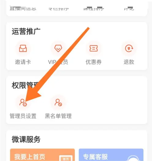 荔枝微课如何设置管理员