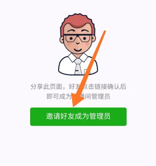 荔枝微课如何设置管理员