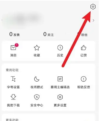 QQ新闻怎么取消提示音