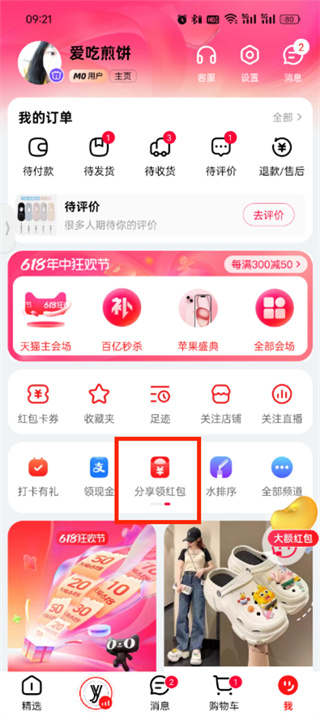 天猫app实物红包怎么领