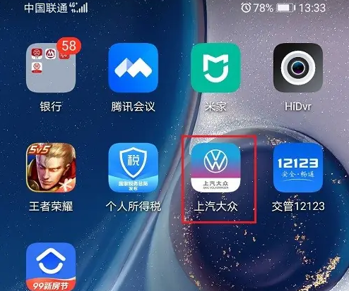 上汽大众超级app如何查看之前的锁车记录