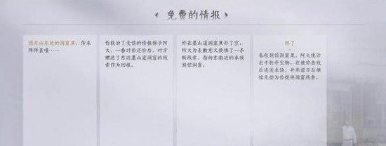 燕云十六声免费的情报任务怎么做 燕云十六声免费的情报任务攻略大全