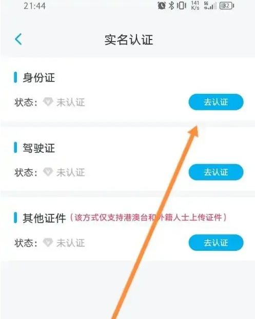 上汽大众app怎么解绑身份证