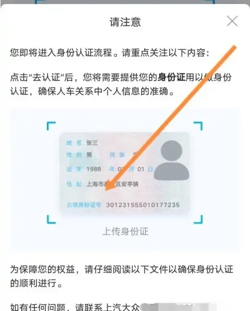 上汽大众app怎么解绑身份证