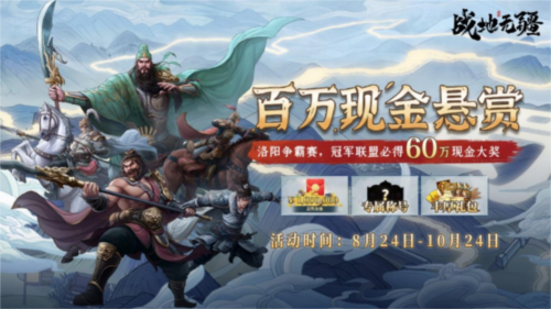 真三国大世界即时战略SLG《战地无疆》8月24日上线