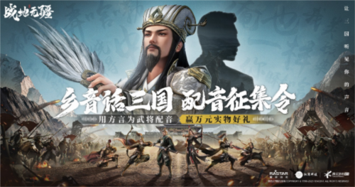 真三国大世界即时战略SLG《战地无疆》8月24日上线