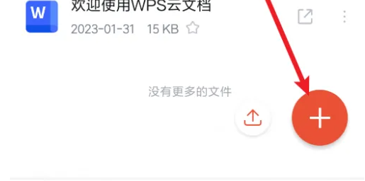 手机wps