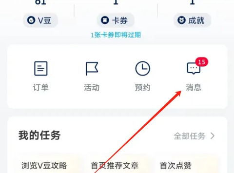 上汽大众app怎么调通知