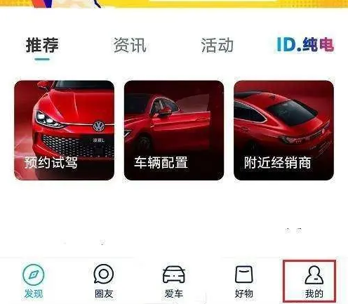 上汽大众超级app怎么找充电桩