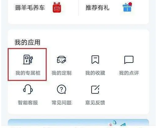 上汽大众超级app怎么找充电桩