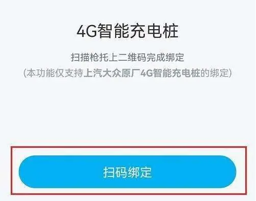 上汽大众超级app怎么找充电桩