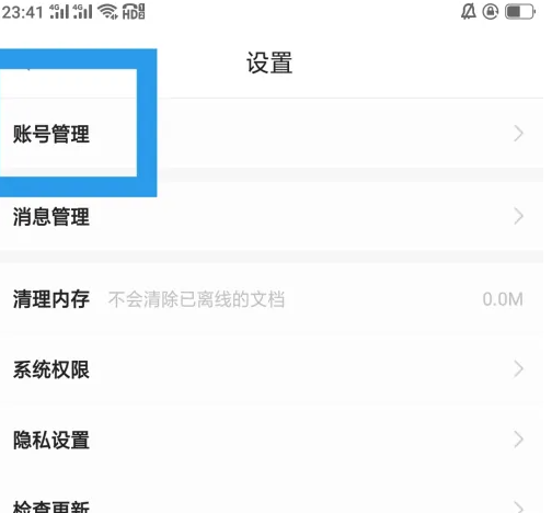 百度文库app怎么办停用