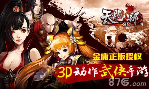 天龙八部3D手游任务系统详解