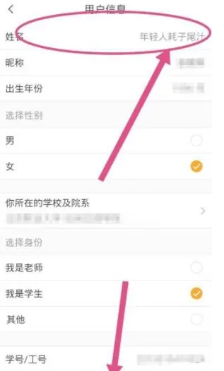 云班课app怎么改用户名