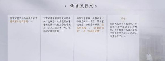 燕云十六声佛爷寨卧底任务怎么做 燕云十六声佛爷寨卧底任务攻略大全(多图)