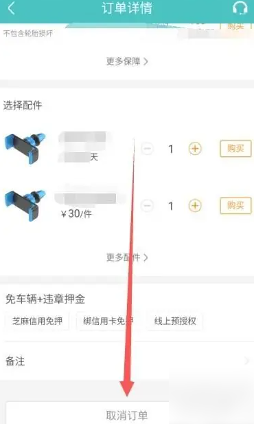 一嗨租车租车预约怎么取消