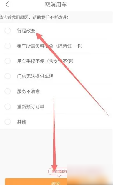 一嗨租车租车预约怎么取消