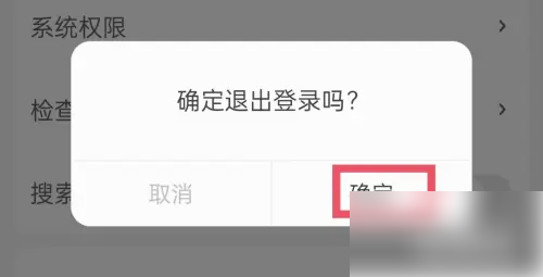 不挂科app怎么退出登录