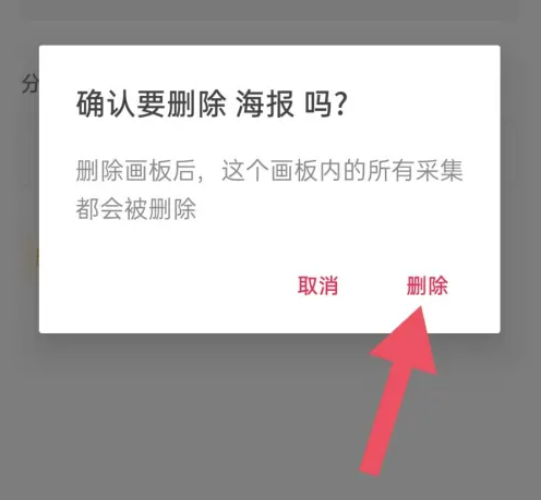 花瓣app怎么删除画报