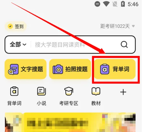 不挂科app怎么创建背单词计划