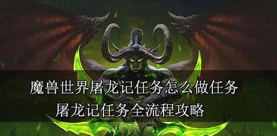 魔兽世界屠龙记任务 魔兽世界(哭妹子的任务)屠龙记完成攻略