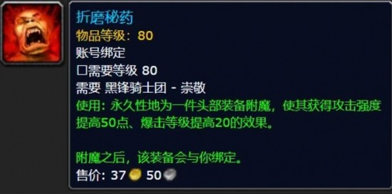 魔兽世界wlk头部附魔推荐 魔兽世界(各职业)wlk头部附魔攻略详情