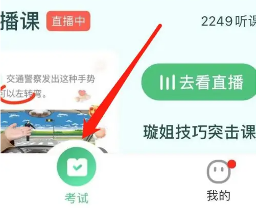 驾校一点通如何搜题