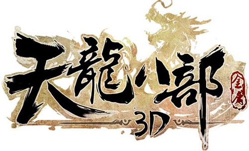 天龙八部3d手游介绍 正版授权手游