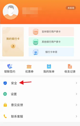 长春市民卡app如何查询公交线路