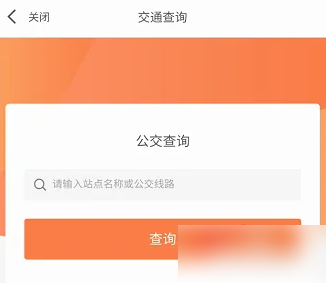 长春市民卡app如何查询公交线路