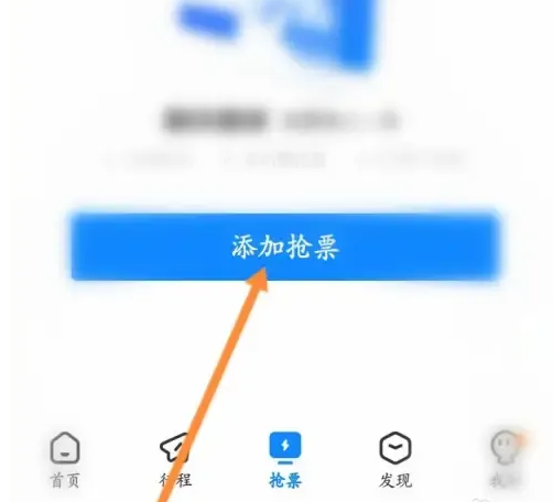 高铁管家怎么申请抢票补偿