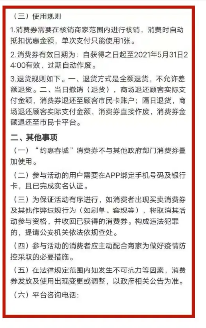 长春市民卡app如何使用消费券