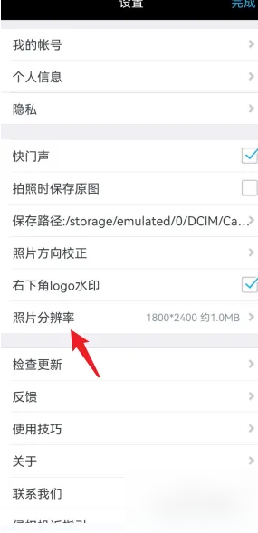 水印相机app如何设置照片分辨率
